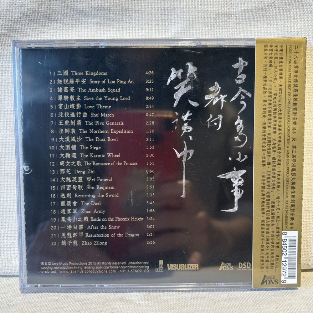 Three Kingdoms Series Epic Sou - Musical Instrument ____ recensie en prijs